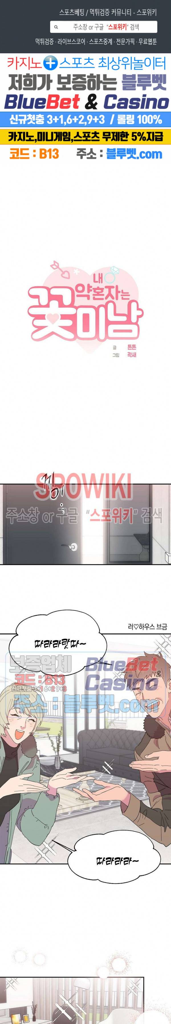내 약혼자는 꽃미남 8화 1