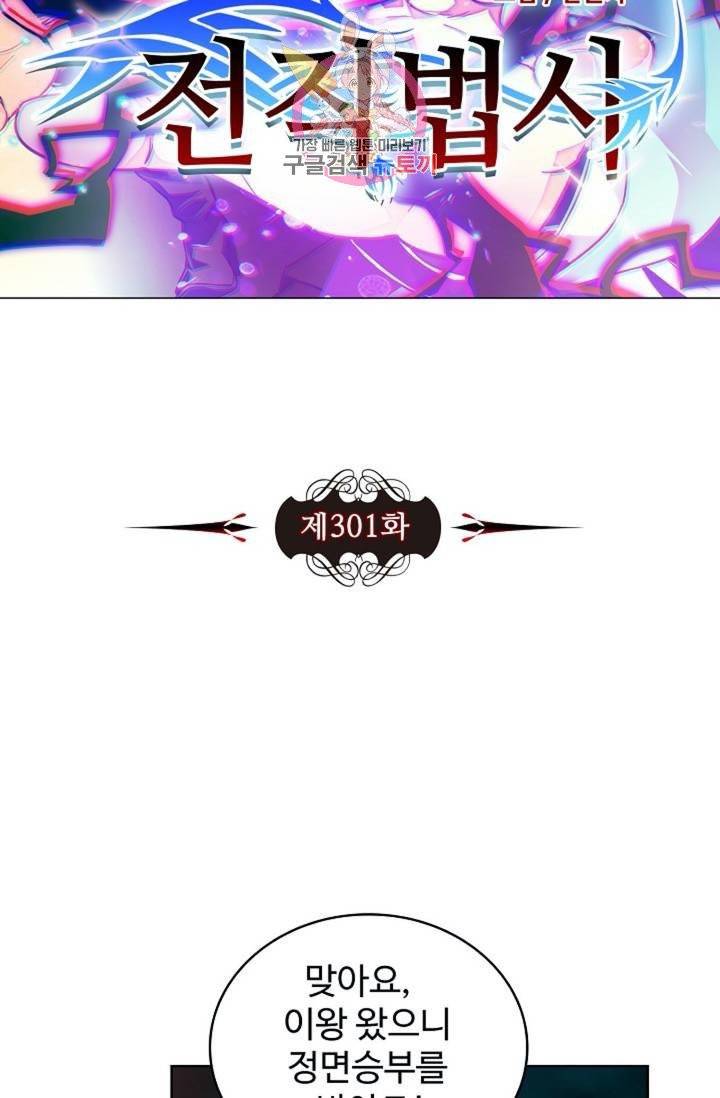 전직법사  301화 6