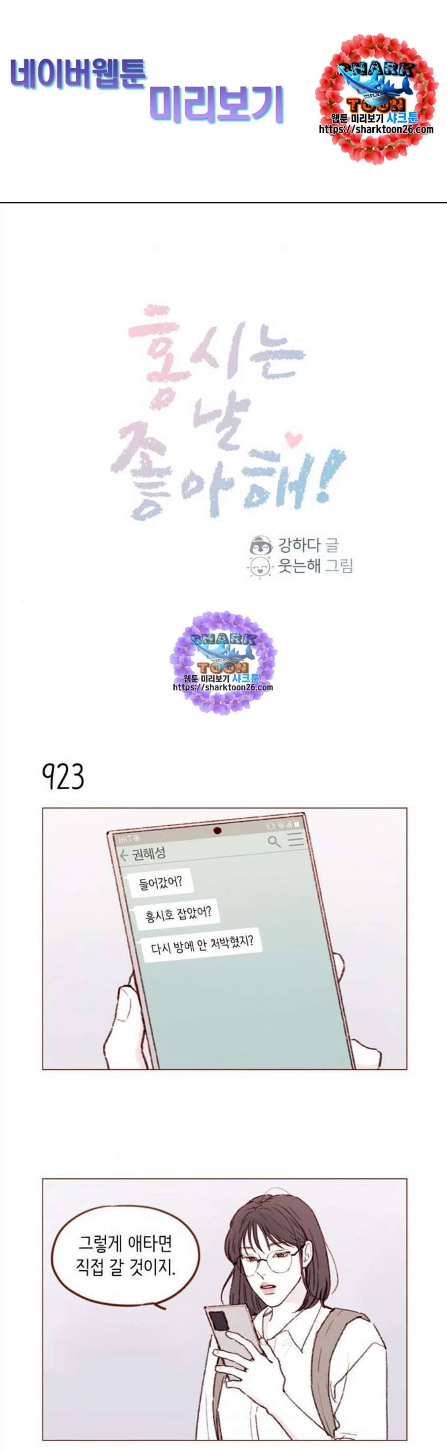 홍시는 날 좋아해 149화 1