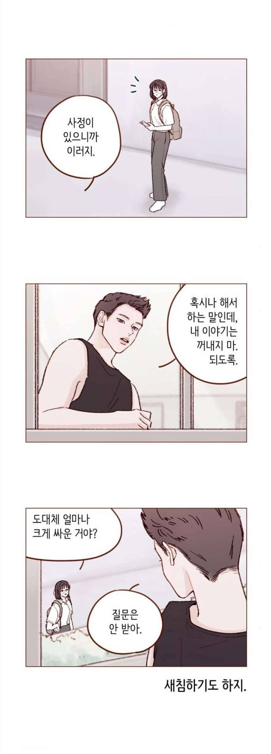 홍시는 날 좋아해 149화 2