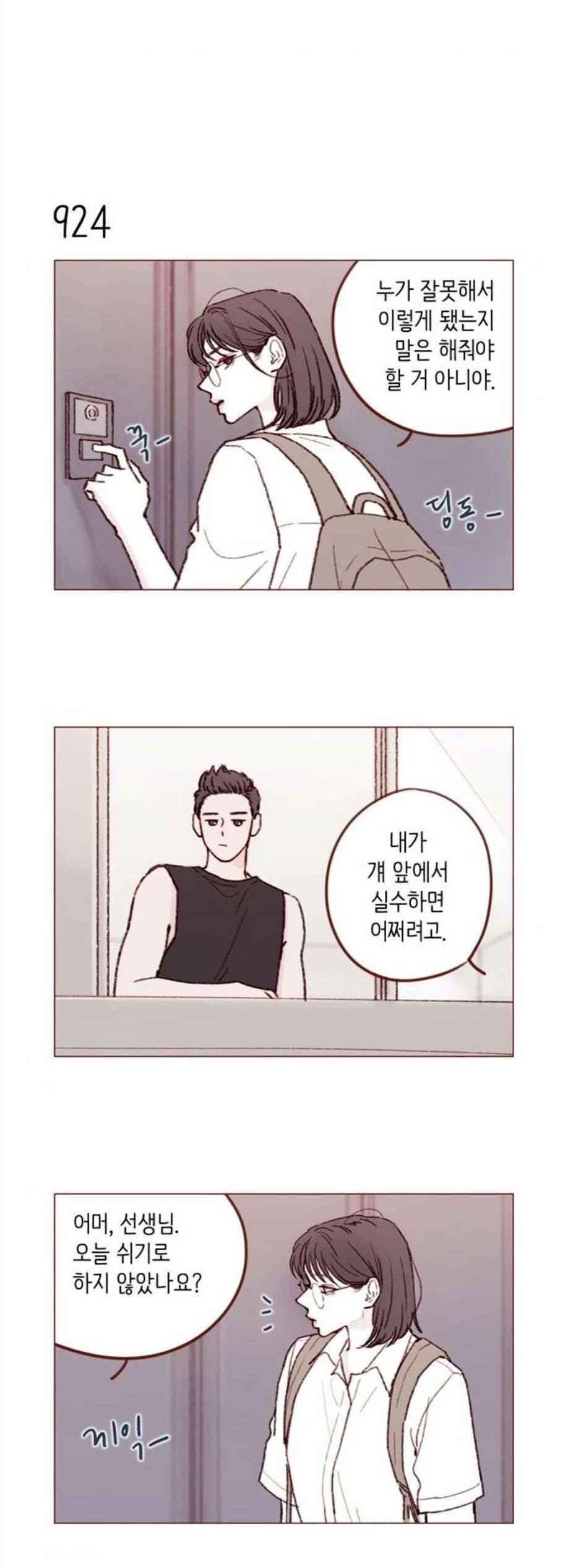 홍시는 날 좋아해 149화 3