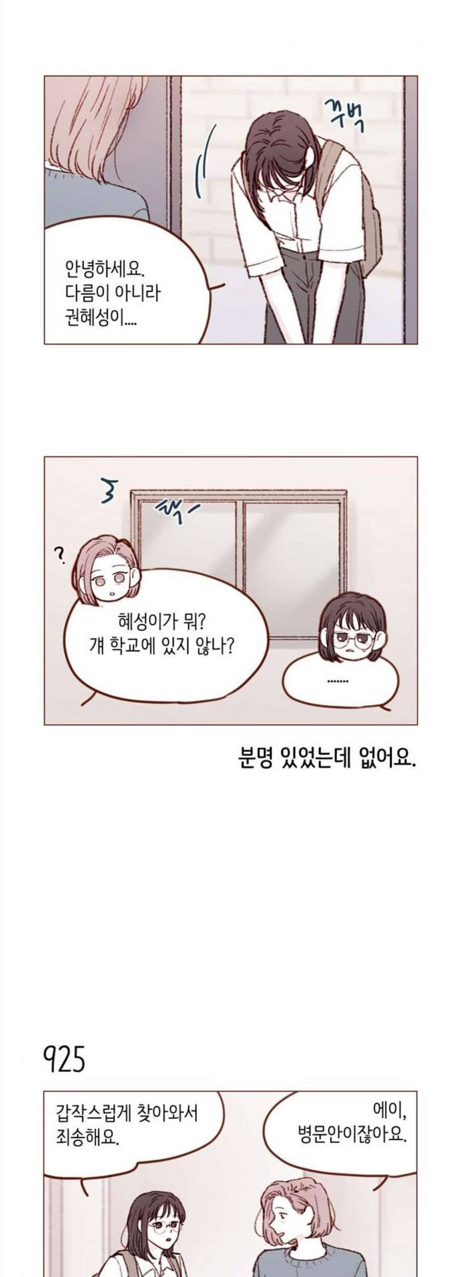 홍시는 날 좋아해 149화 4