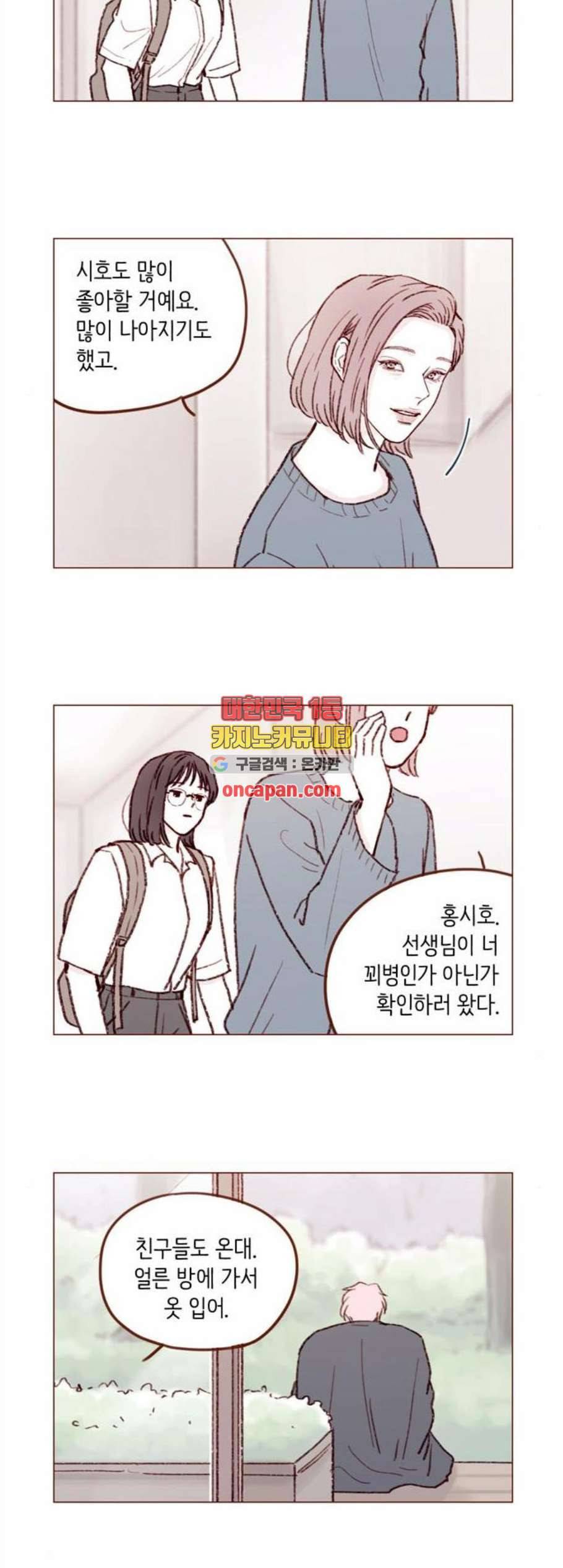 홍시는 날 좋아해 149화 5