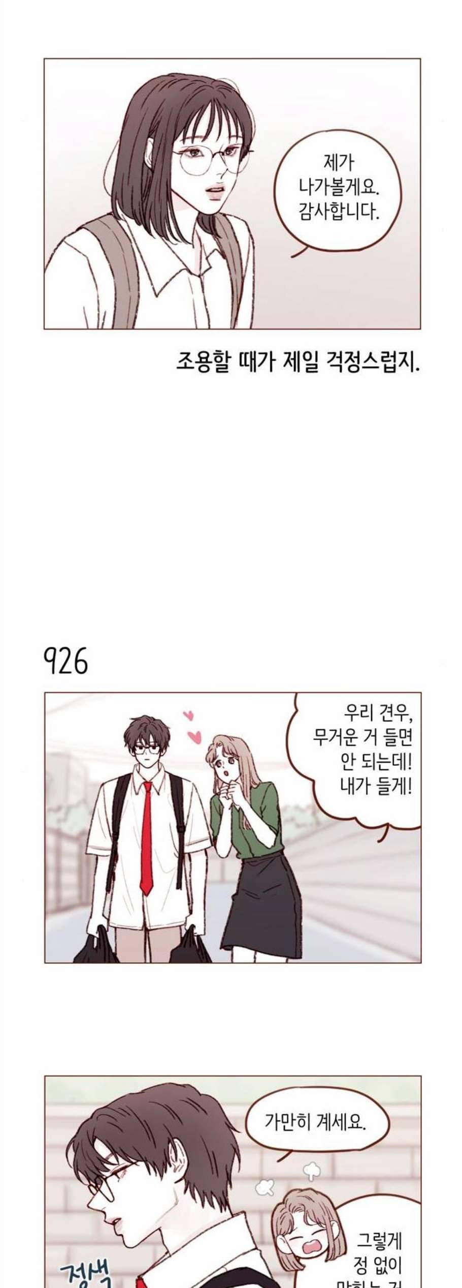 홍시는 날 좋아해 149화 6