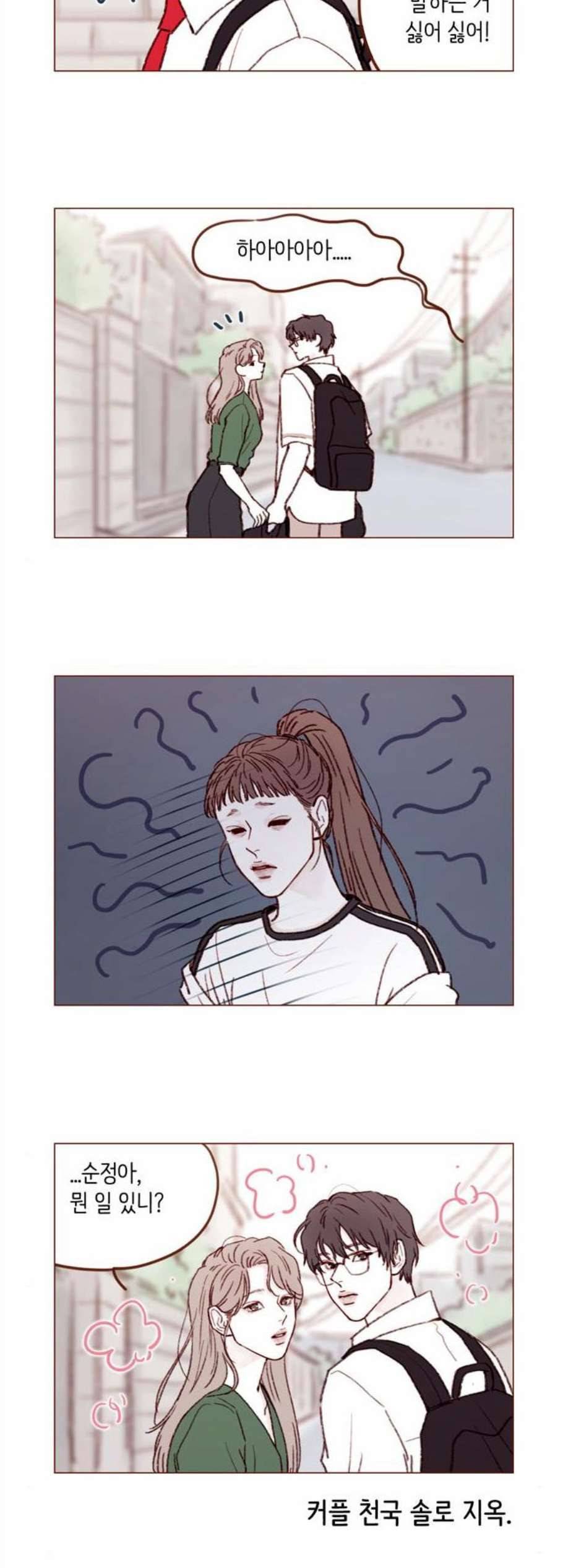 홍시는 날 좋아해 149화 7