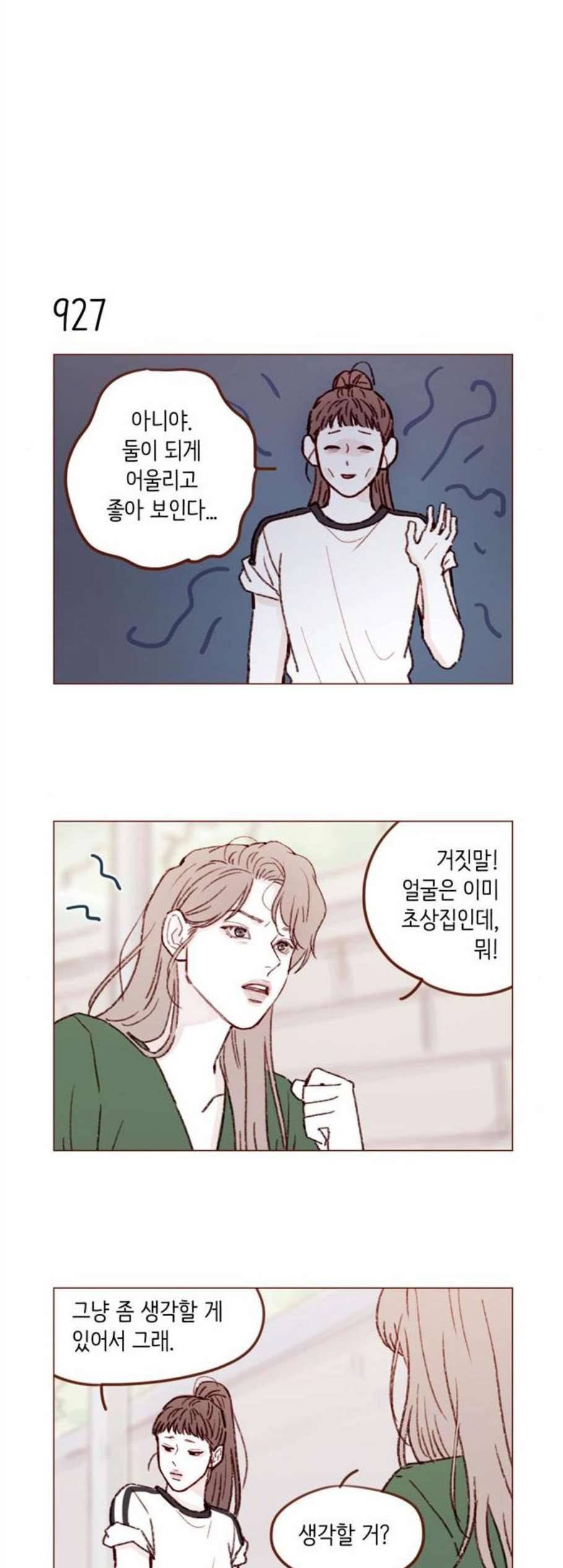 홍시는 날 좋아해 149화 8