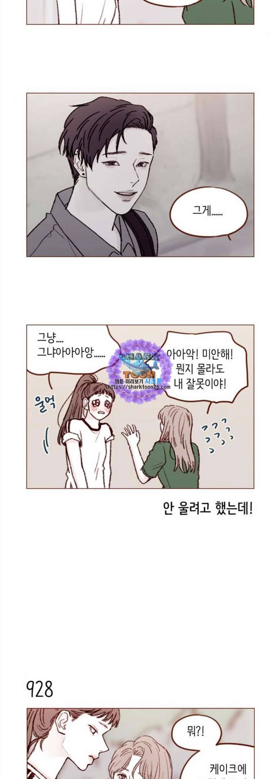 홍시는 날 좋아해 149화 9