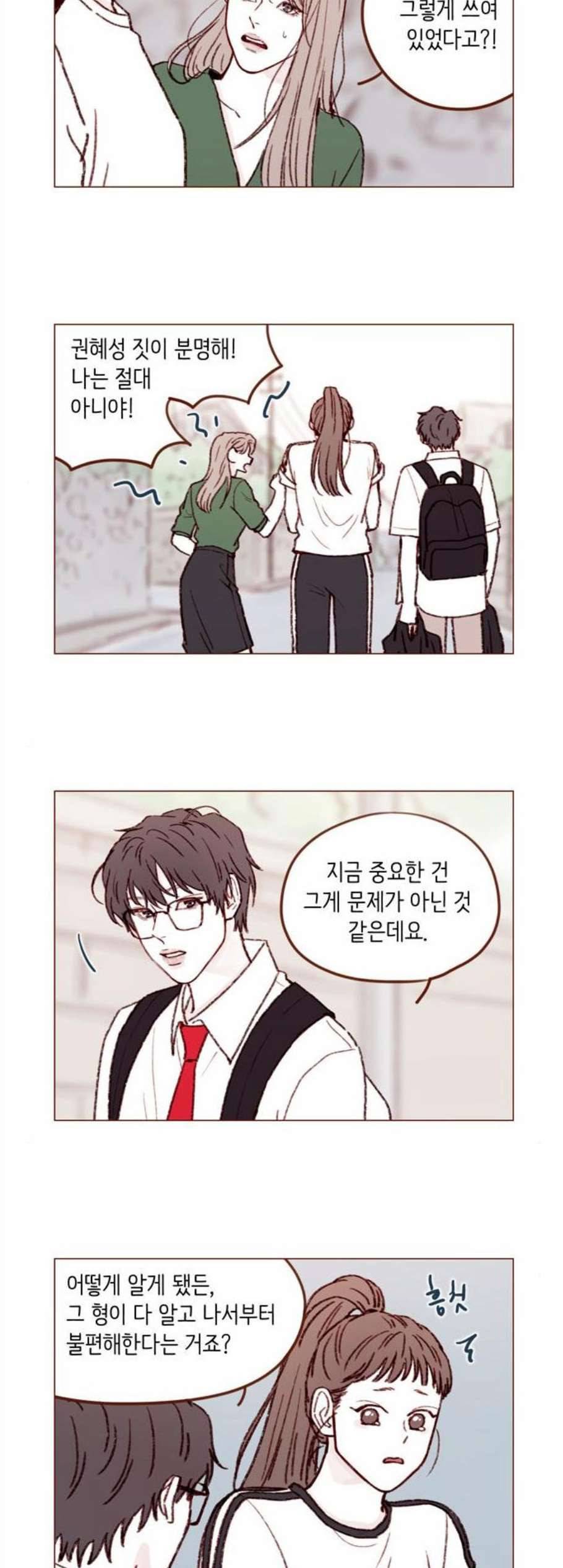 홍시는 날 좋아해 149화 10