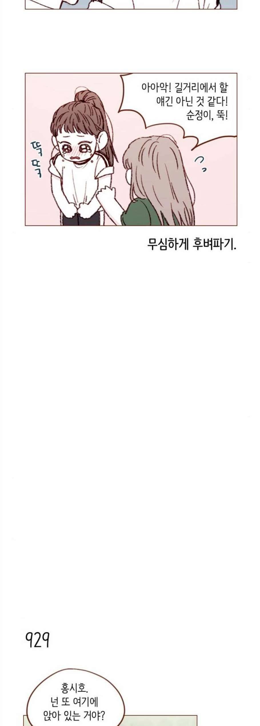 홍시는 날 좋아해 149화 11