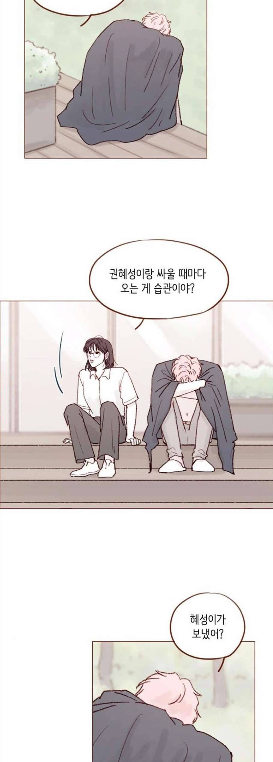 홍시는 날 좋아해 149화 12