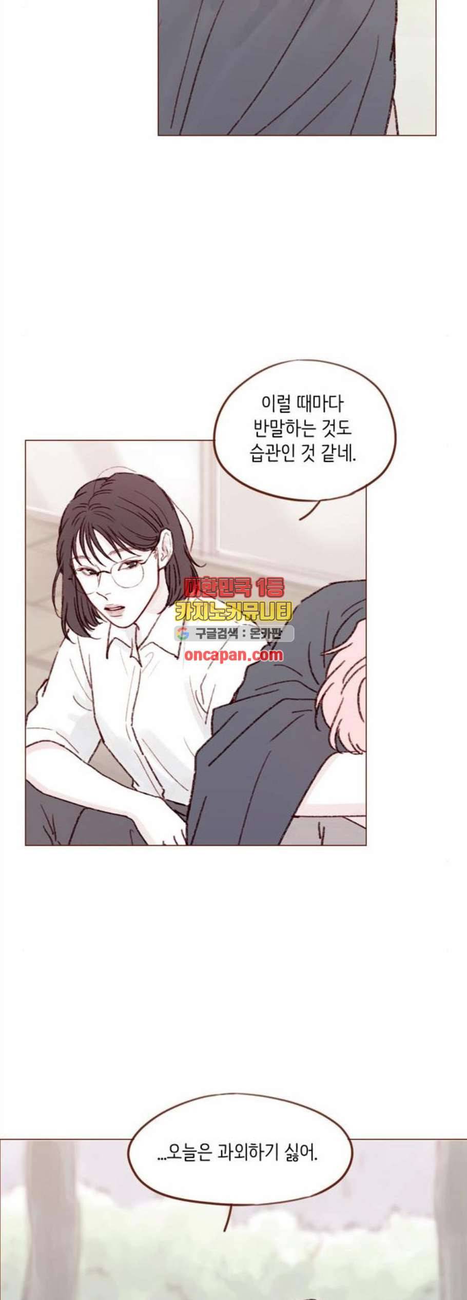 홍시는 날 좋아해 149화 13