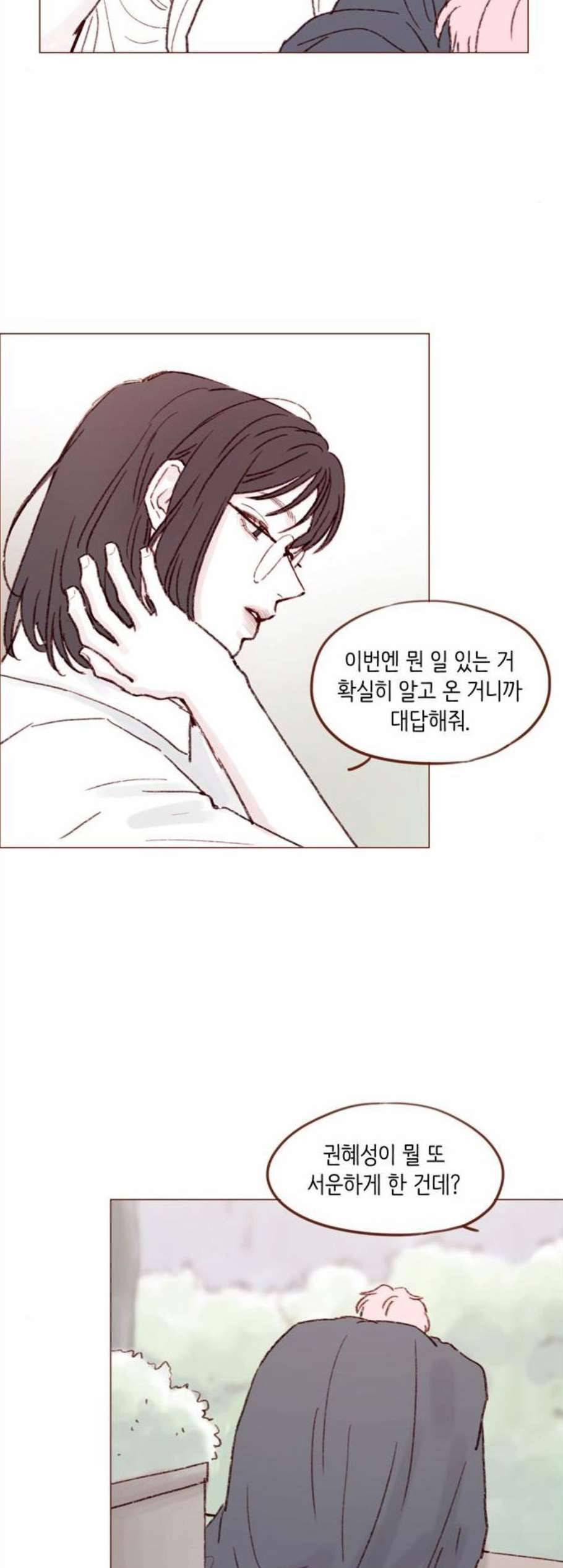 홍시는 날 좋아해 149화 16