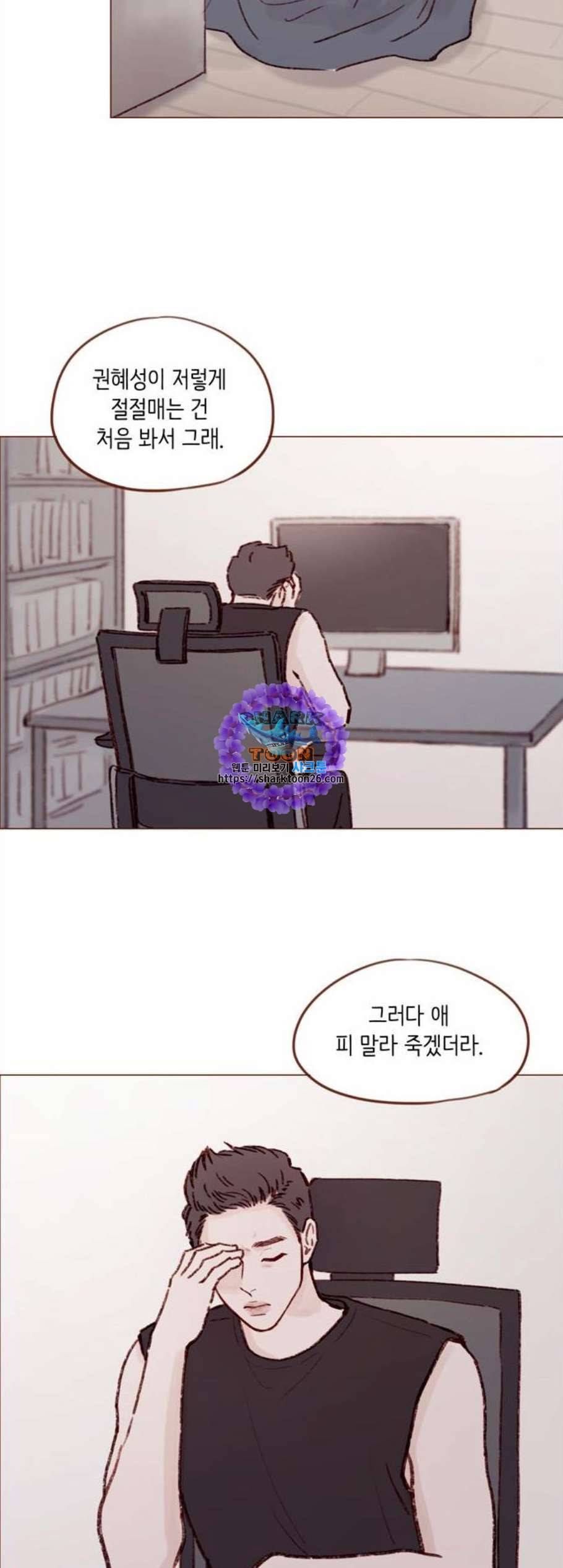홍시는 날 좋아해 149화 17