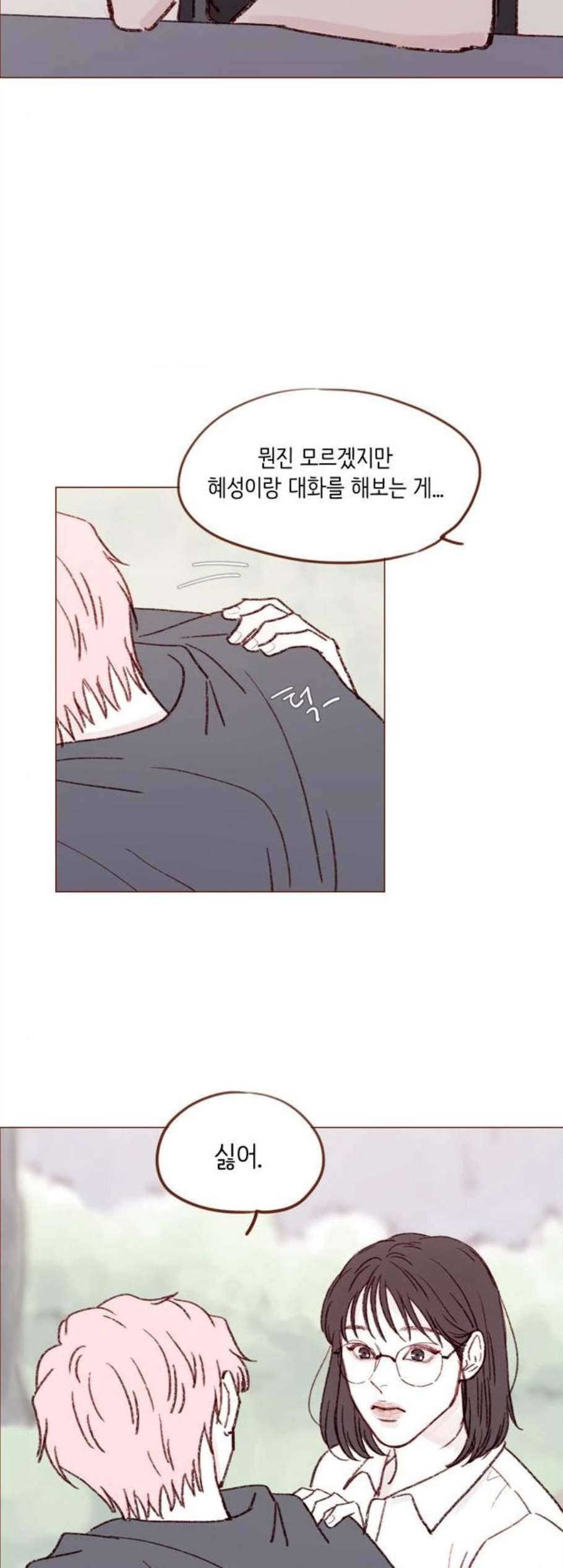 홍시는 날 좋아해 149화 18