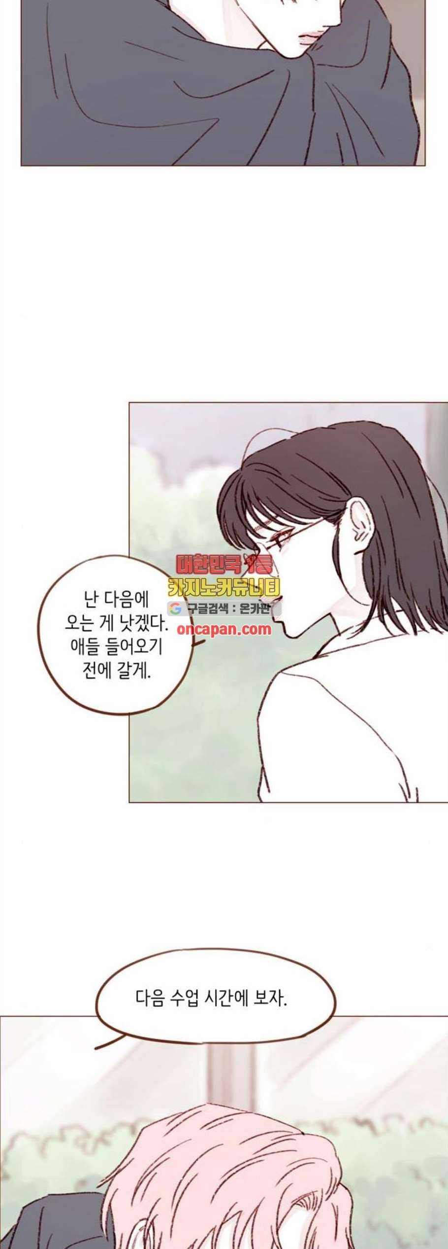 홍시는 날 좋아해 149화 21