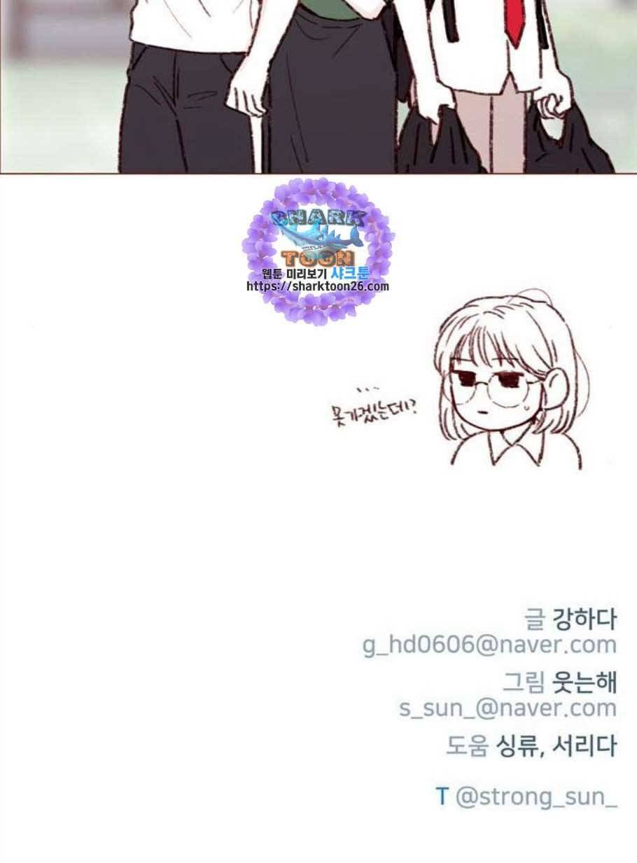 홍시는 날 좋아해 149화 25
