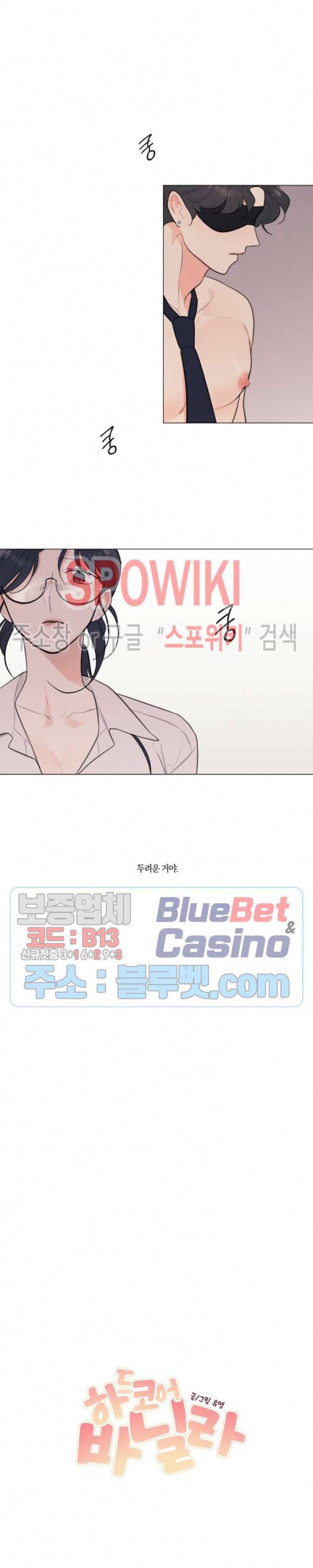 하드코어 바닐라 20화 4