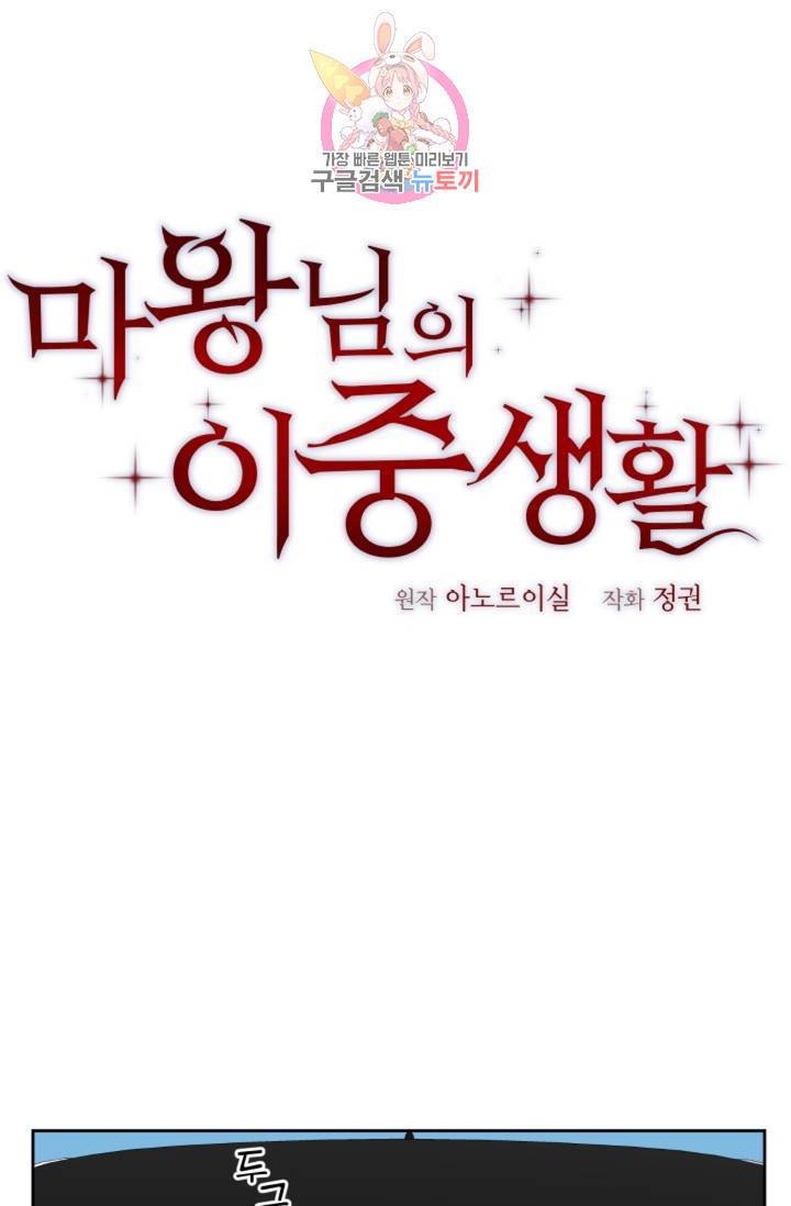 마왕님의 이중생활  37화 1