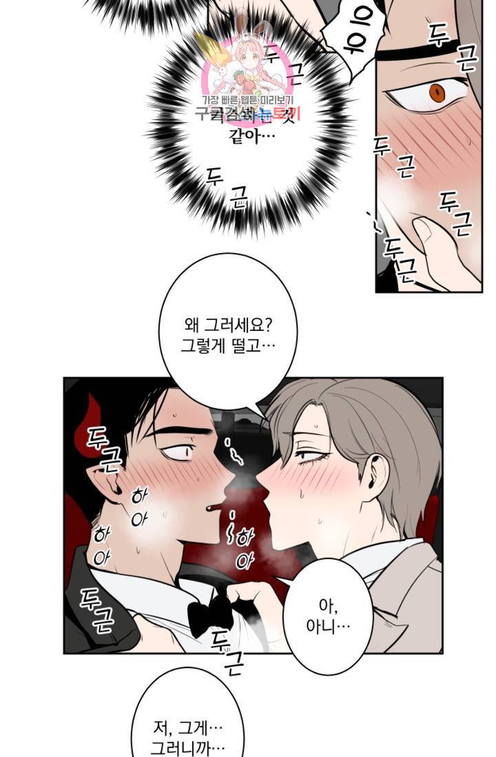 마왕님의 이중생활  37화 3