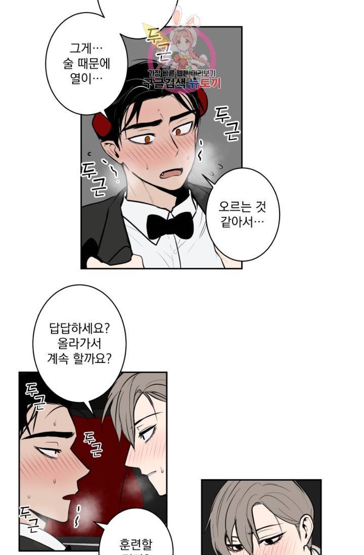마왕님의 이중생활  37화 4