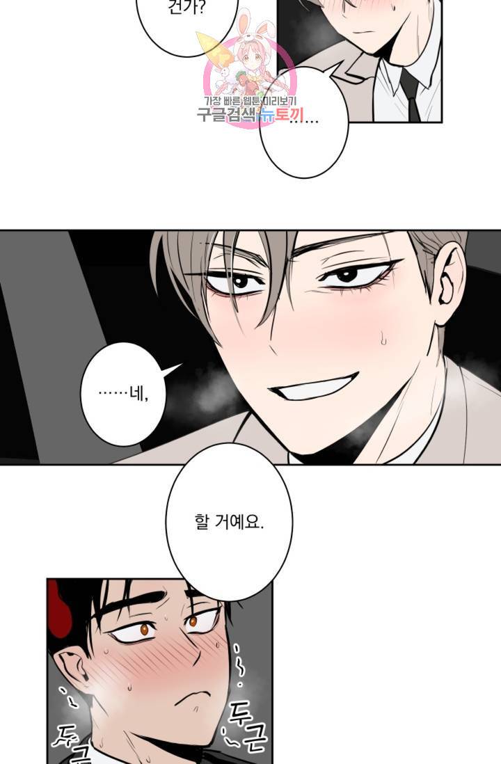 마왕님의 이중생활  37화 5