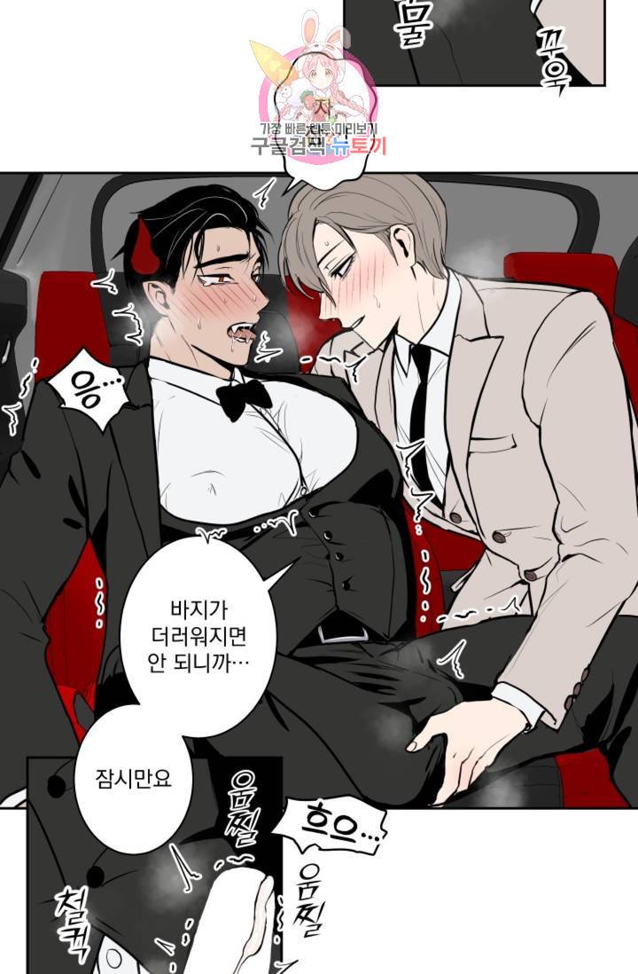 마왕님의 이중생활  37화 8