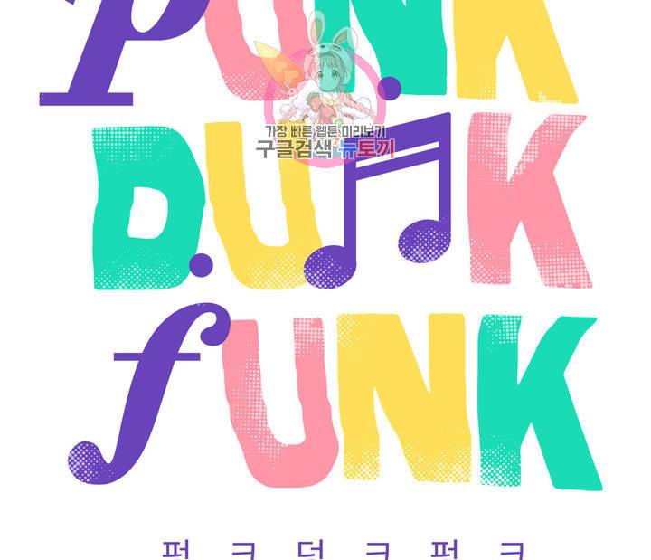 펑크 덩크 펑크 7화 14