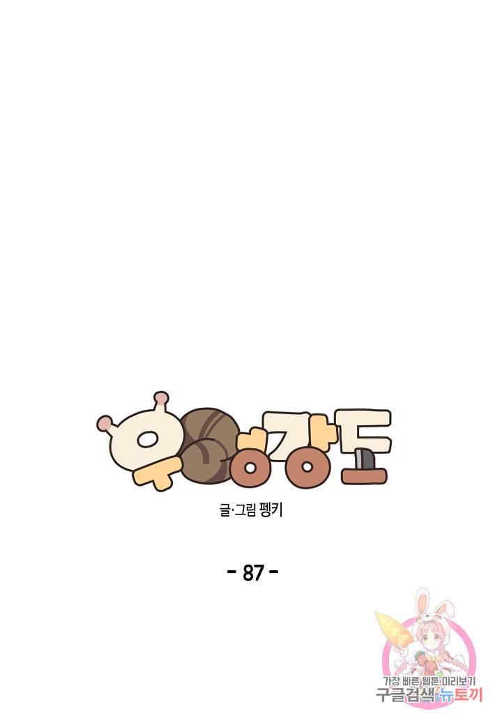 우렁강도 87화 1