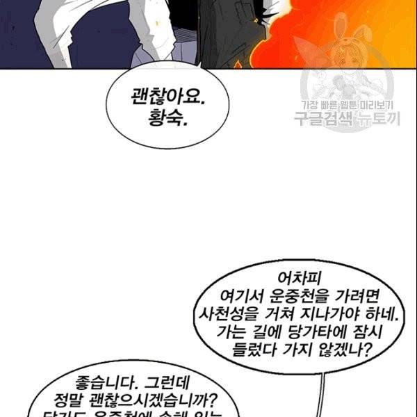 북검전기 70화 4