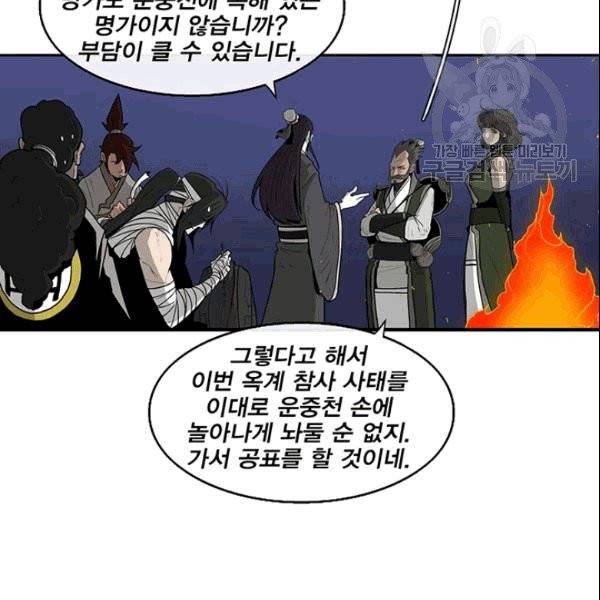 북검전기 70화 5