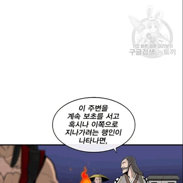 북검전기 70화 7