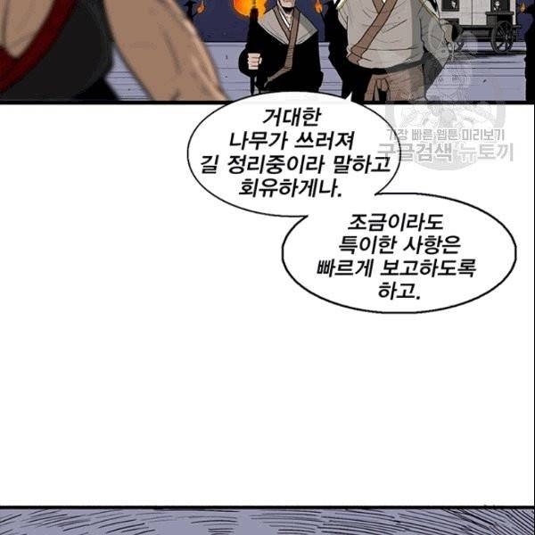 북검전기 70화 8