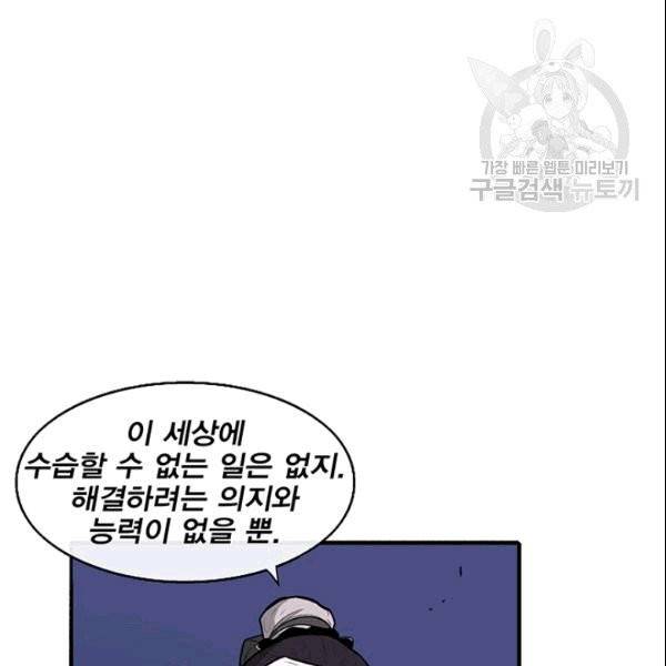 북검전기 70화 10