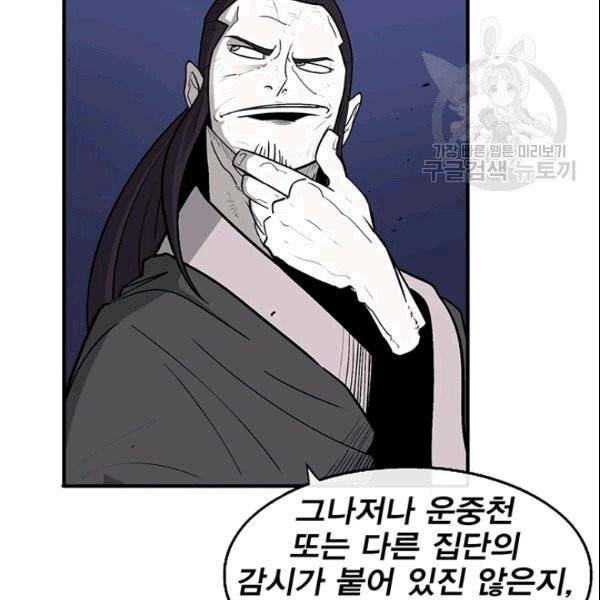 북검전기 70화 11