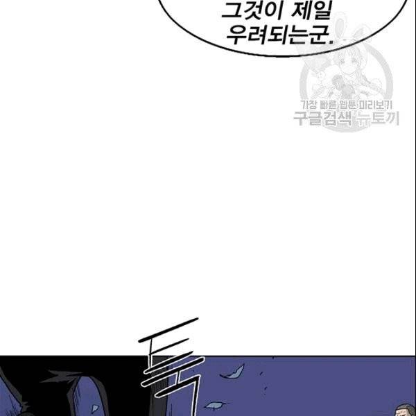 북검전기 70화 12