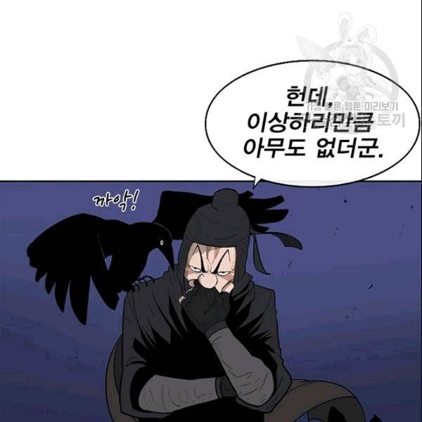 북검전기 70화 17
