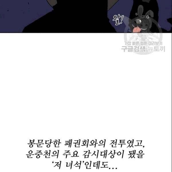 북검전기 70화 18