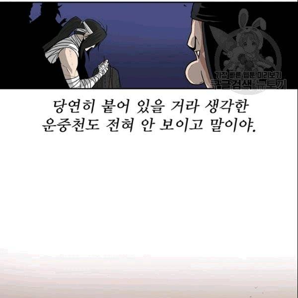 북검전기 70화 19
