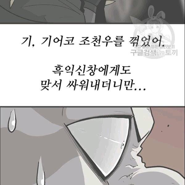 북검전기 70화 23