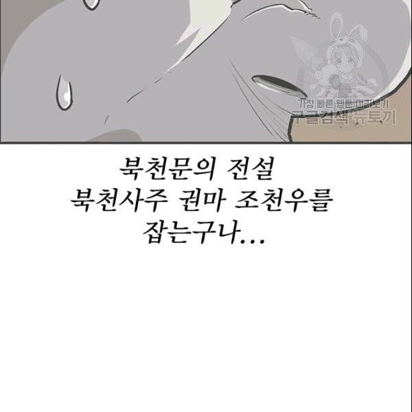 북검전기 70화 24