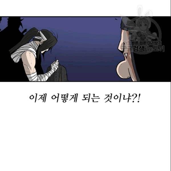 북검전기 70화 25