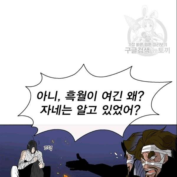 북검전기 70화 26