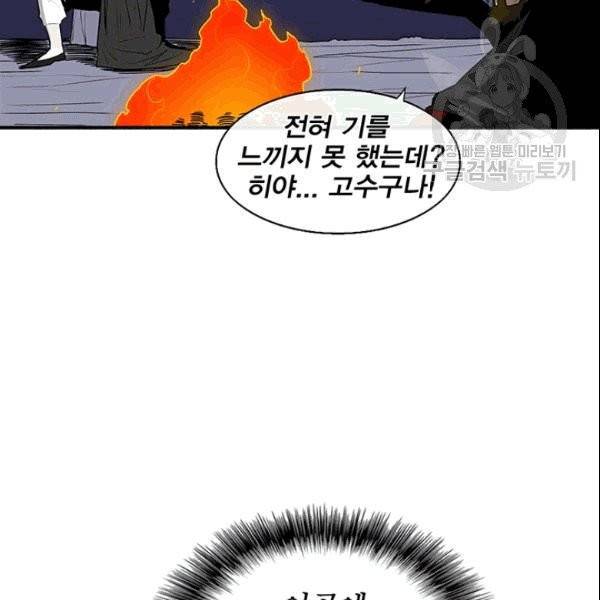 북검전기 70화 27