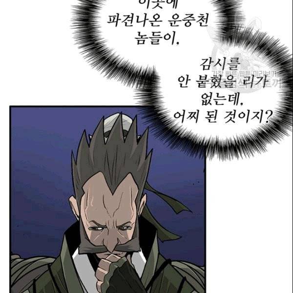 북검전기 70화 28