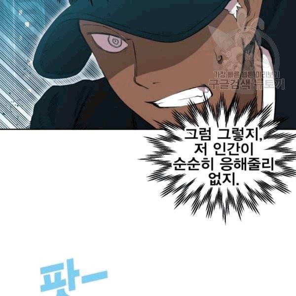 열렙전사 2부 79화 11