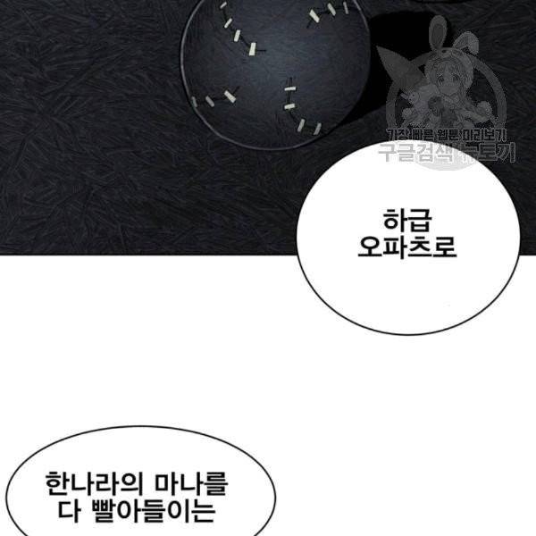열렙전사 2부 79화 34