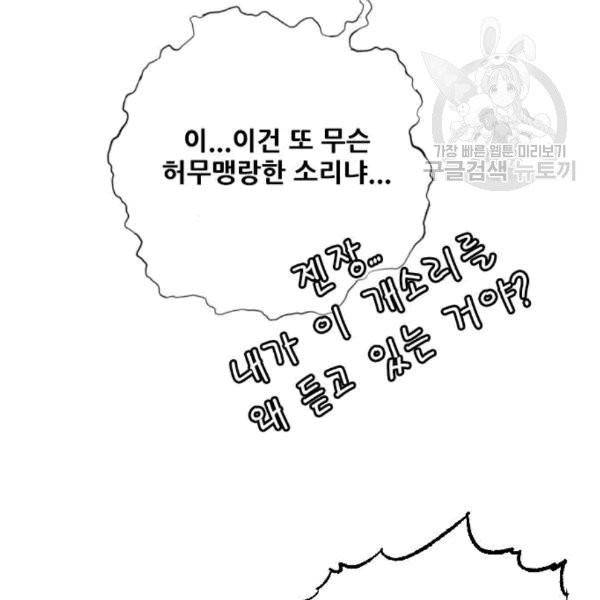 호랑이 형님 213화 10