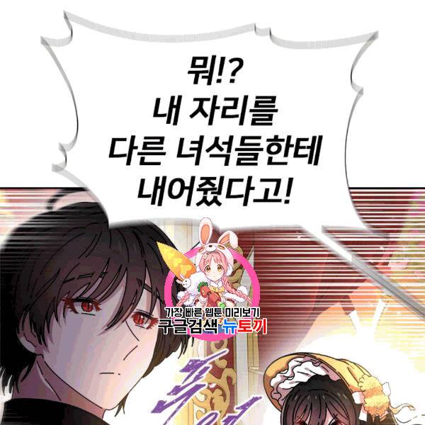 마왕의 딸로 태어났습니다 75화 1