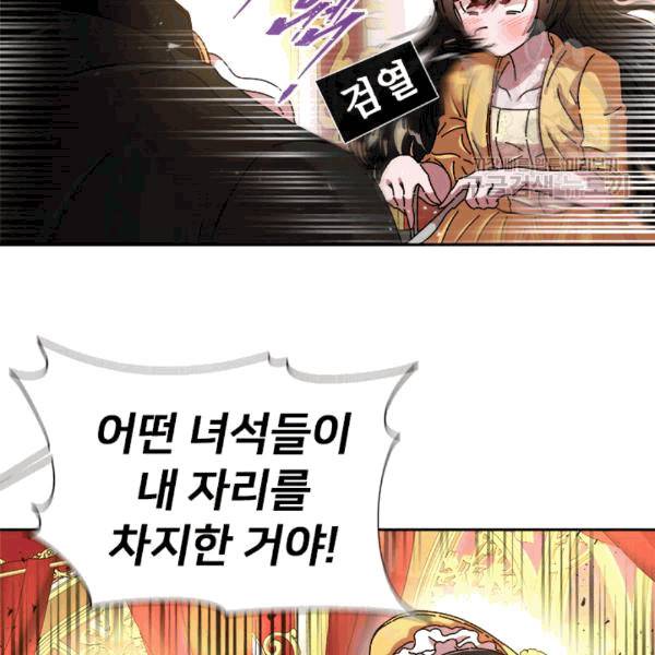 마왕의 딸로 태어났습니다 75화 2