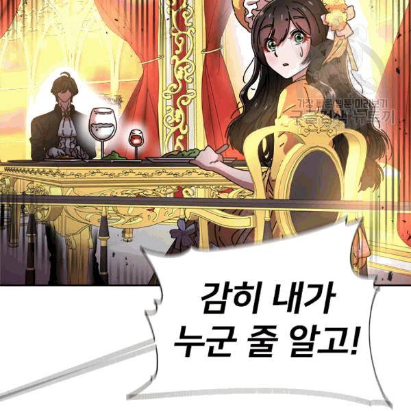 마왕의 딸로 태어났습니다 75화 3